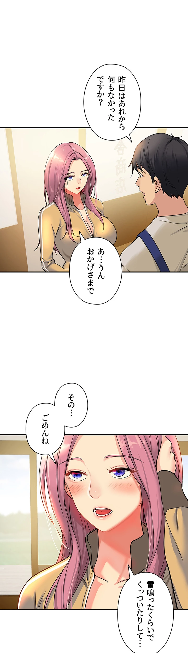 壁穴開いてます - Page 23